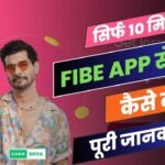 सिर्फ 10 मिनट में Fibe App से लोन कैसे लें? पूरी जानकारी | Fibe App Se Loan Kaise Le