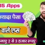 Paisa kamane wala apps 2024