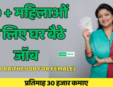 Ghar Baithe Job For Female