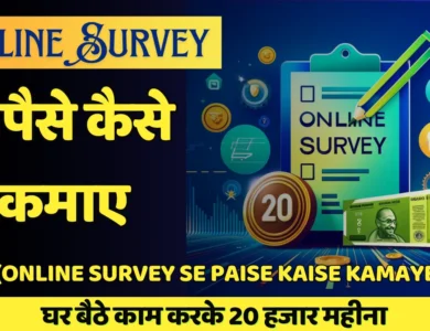 Online Survey se paise kaise kamaye