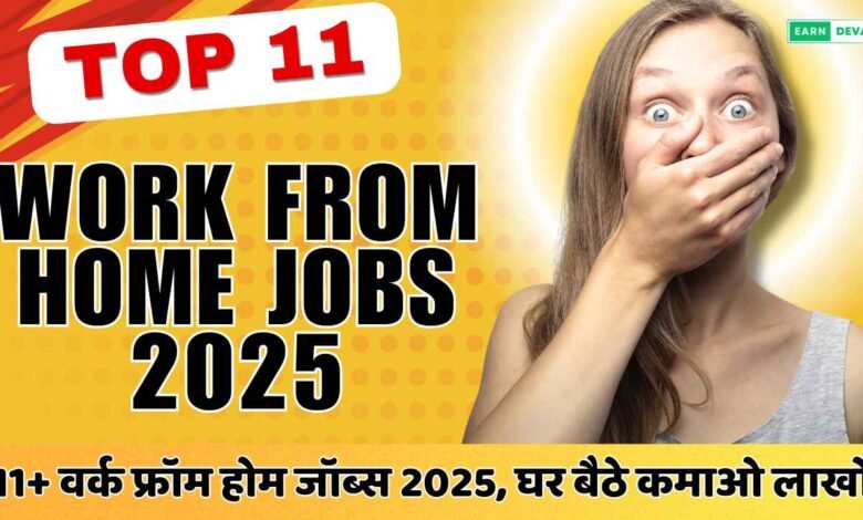 Work From Home Jobs 2025