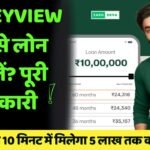 moneyview app se loan kaise le