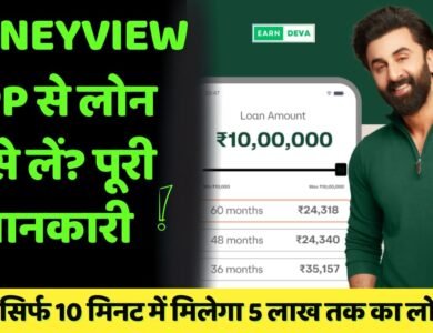 moneyview app se loan kaise le