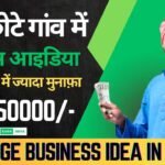 Village Business idea in hindi