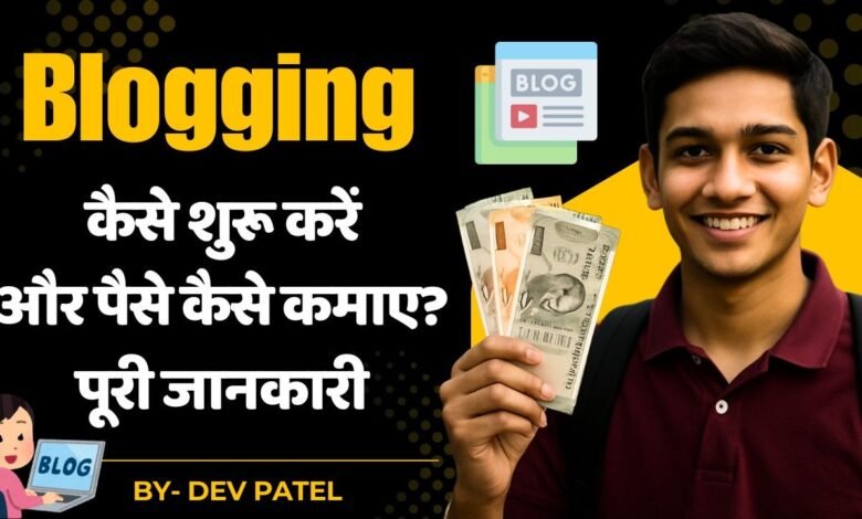 Blogging Kaise Kare