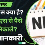 NPS Se Paise Kaise Nikale