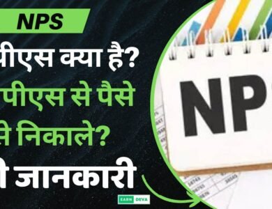 NPS Se Paise Kaise Nikale