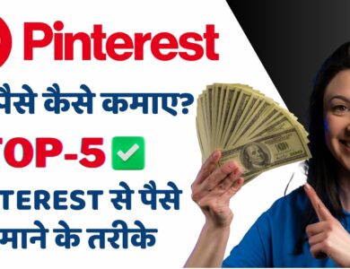 Pinterest Se Paise Kaise Kamaye