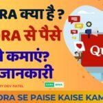Quora se Paise Kaise Kamay