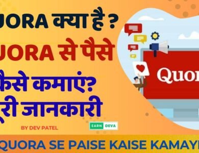 Quora se Paise Kaise Kamay