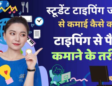 Typing job for students