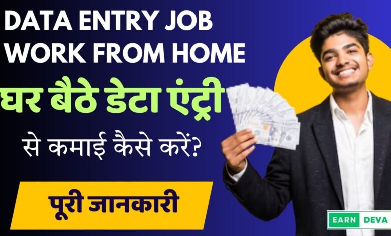 Data Entry Job Work From Home