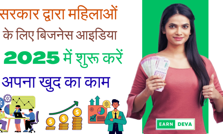 business-ideas-for-women-by-government