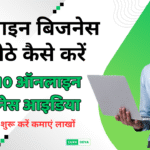 online Business Ideas Ghar Baithe