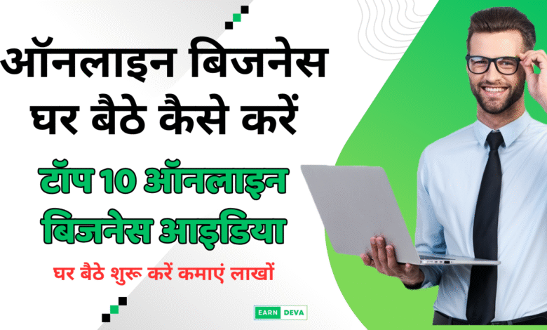 online Business Ideas Ghar Baithe