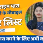 टाइम पास लड़कियों के मोबाइल नंबर लिस्ट