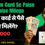 E-Shram Card Se Paise Kaise Milega