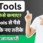 Ai Tools Se paise kaise kamaye