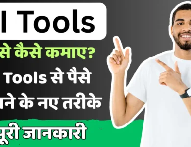 Ai Tools Se paise kaise kamaye
