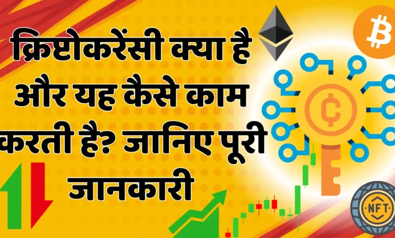 What is Cryptocurrency and How Does It Work