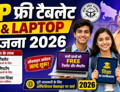 UP Free Tablet Yojana 2026