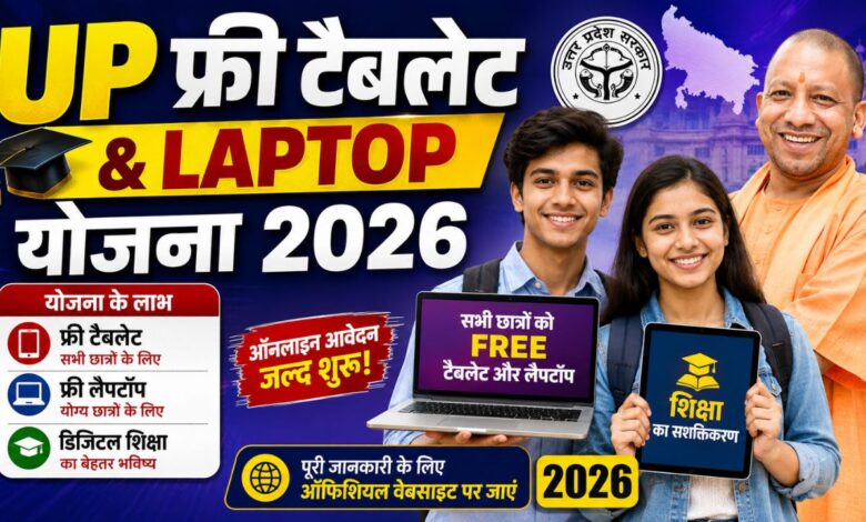 UP Free Tablet Yojana 2026
